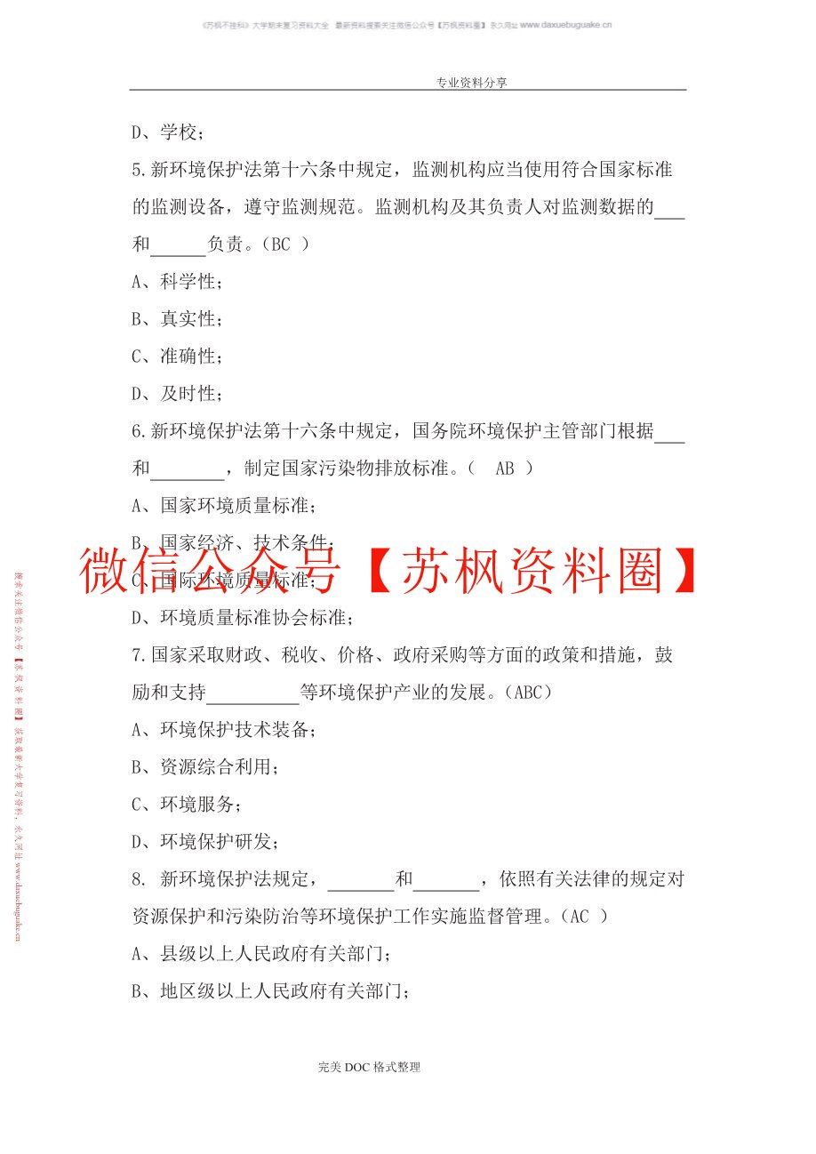 环境保护法